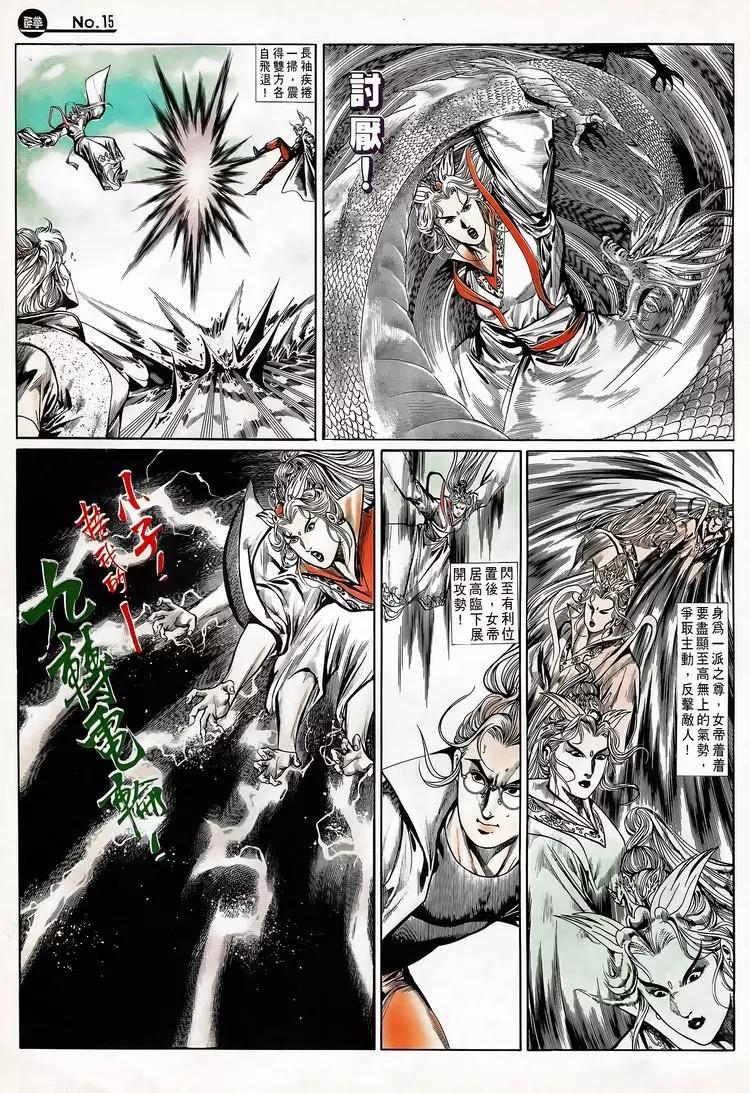 🍴旧著醉拳 第709卷 第15页