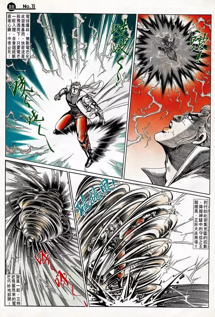 🍴旧著醉拳 第709卷 第18页