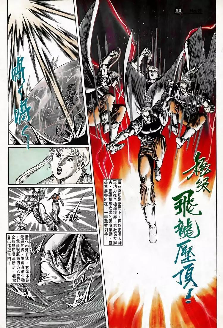 🍴旧著醉拳 第709卷 第20页