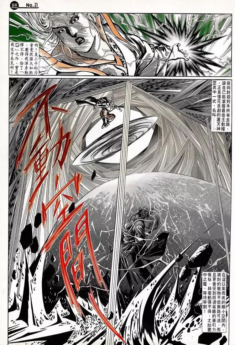 🍴旧著醉拳 第709卷 第21页
