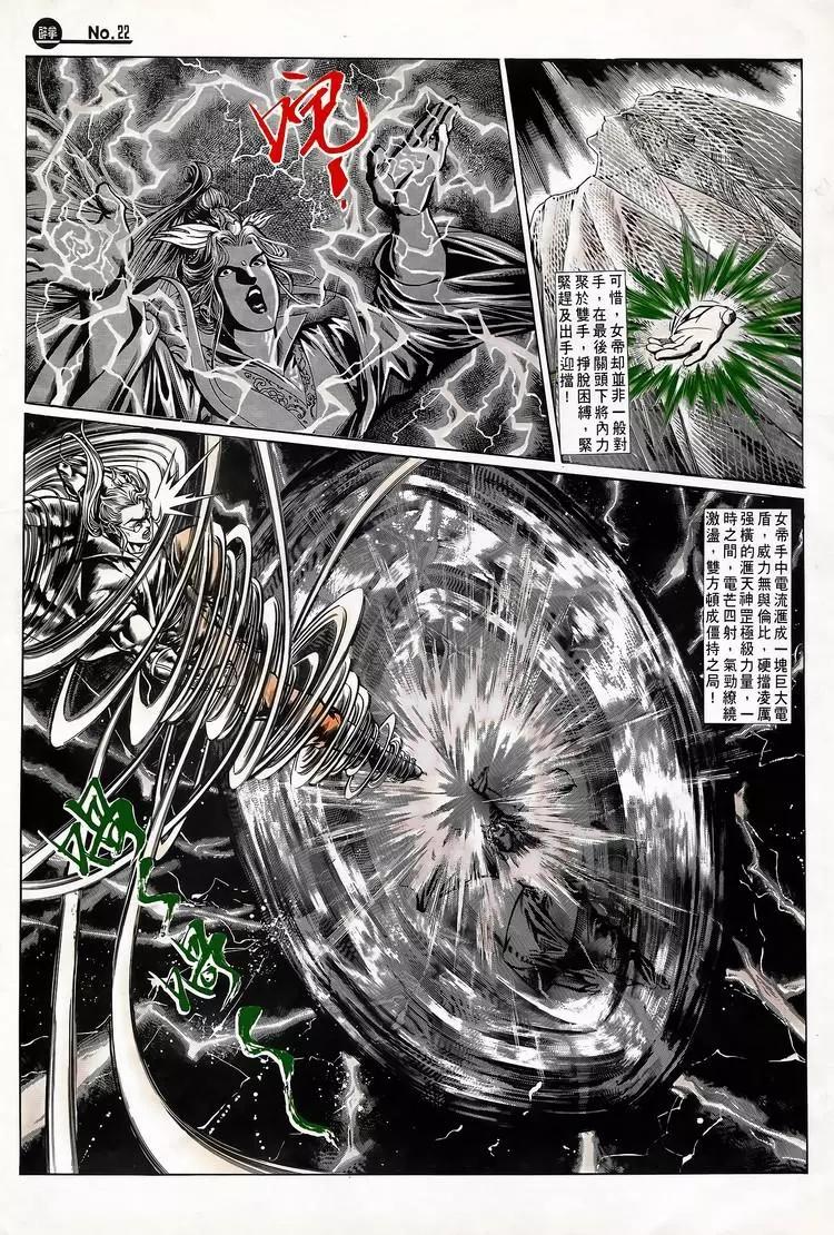 🍴旧著醉拳 第709卷 第22页