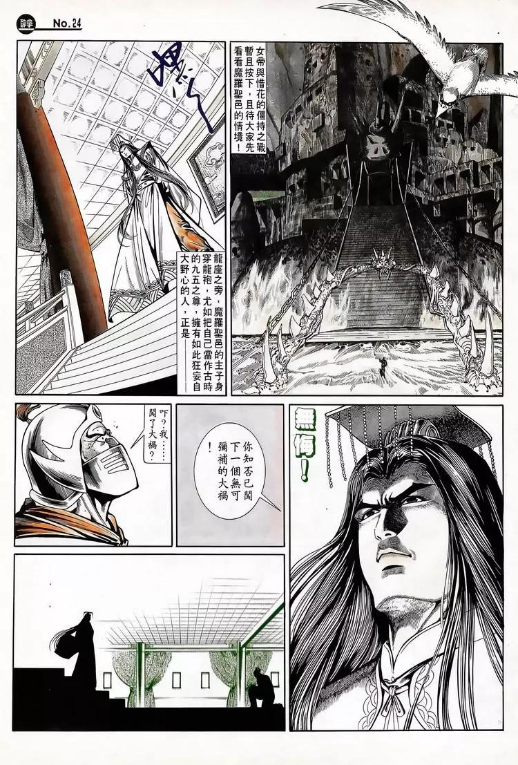 🍴旧著醉拳 第709卷 第24页