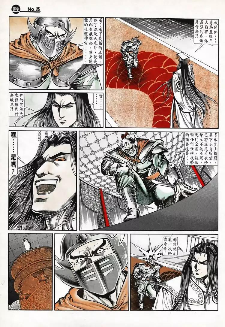 🍴旧著醉拳 第709卷 第25页