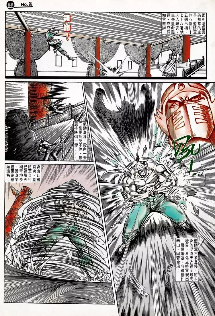 🍴旧著醉拳 第709卷 第26页