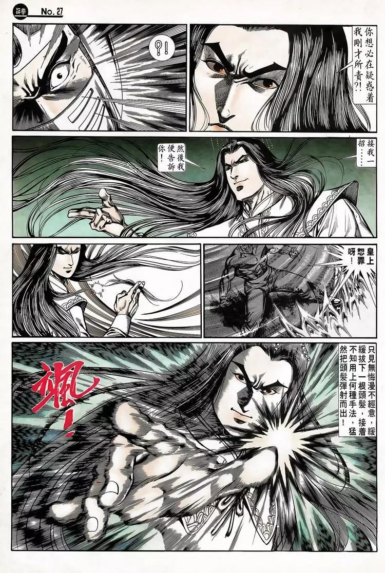 🍴旧著醉拳 第709卷 第27页