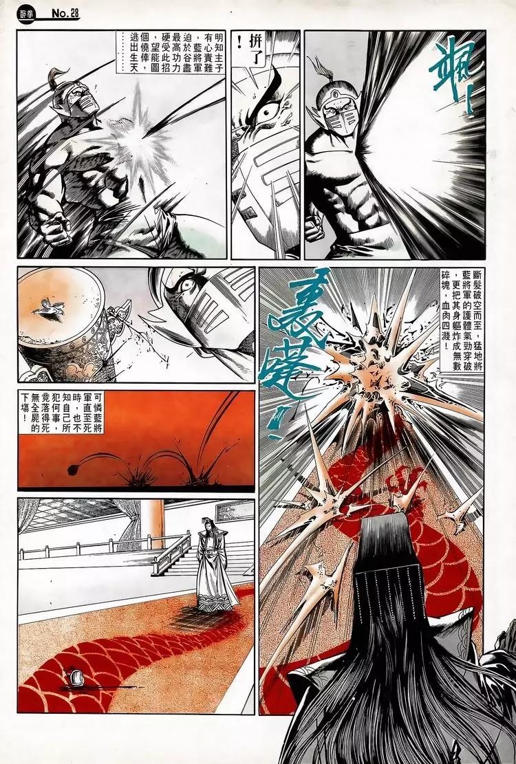 🍴旧著醉拳 第709卷 第28页