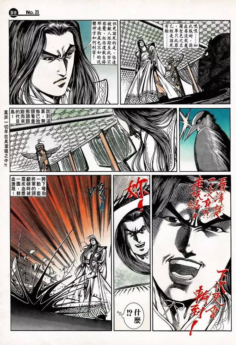 🍴旧著醉拳 第709卷 第29页