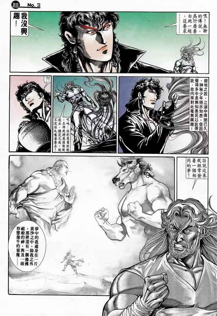 🍴旧著醉拳 第709卷 第3页
