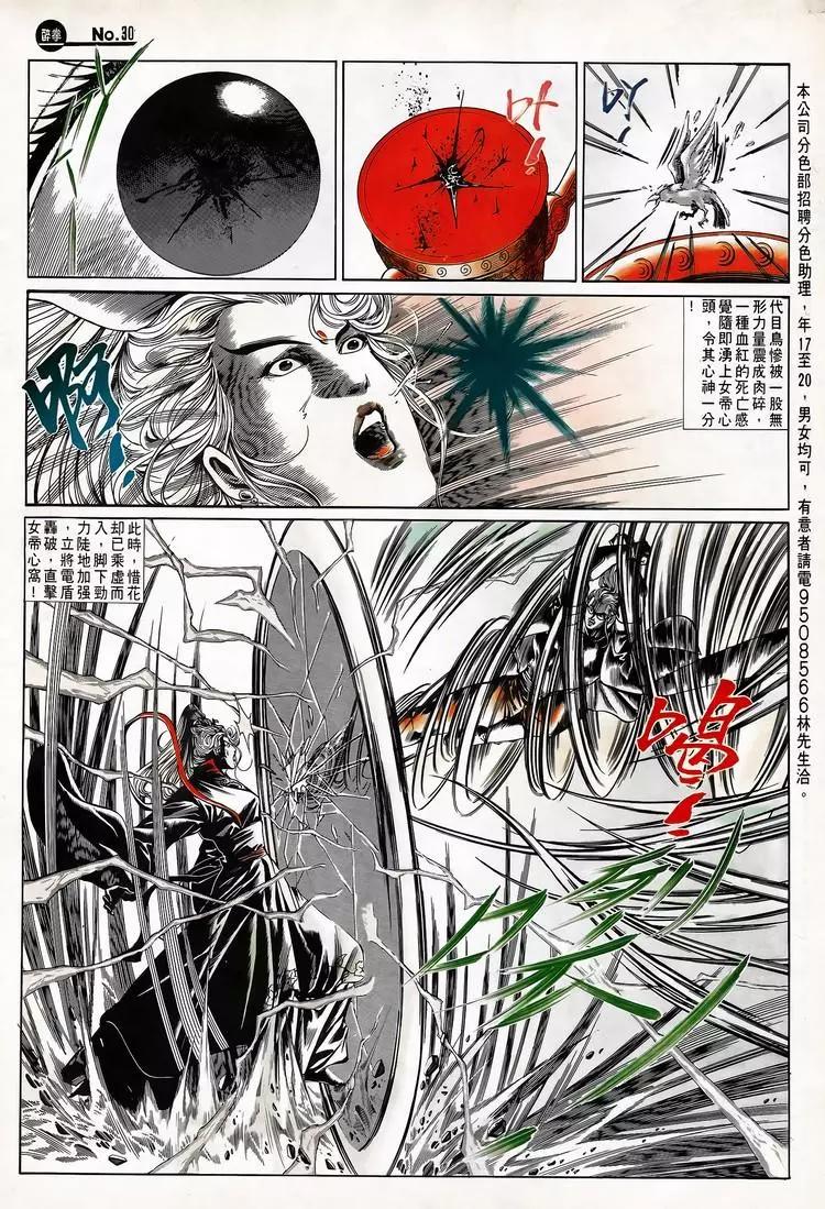 🍴旧著醉拳 第709卷 第30页