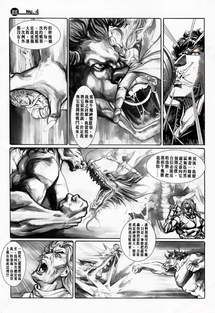 🍴旧著醉拳 第709卷 第4页