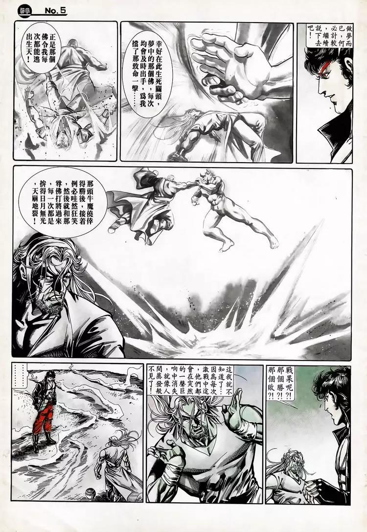 🍴旧著醉拳 第709卷 第5页
