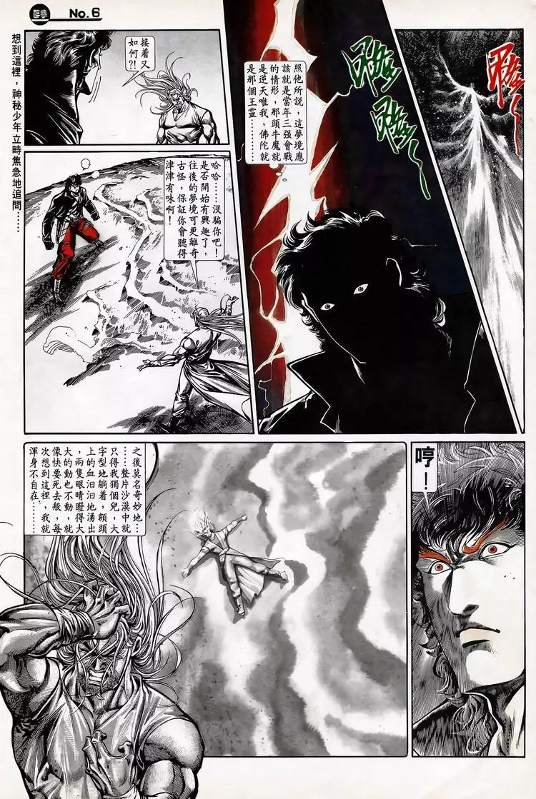 🍴旧著醉拳 第709卷 第6页