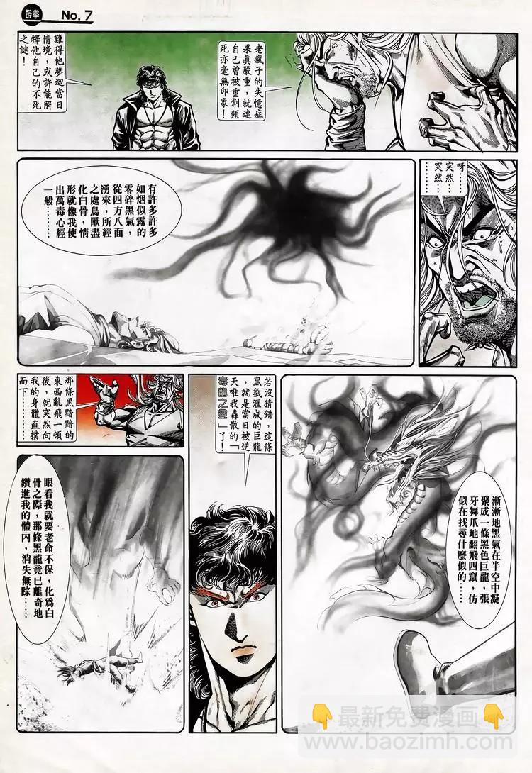 🍴旧著醉拳 第709卷 第7页