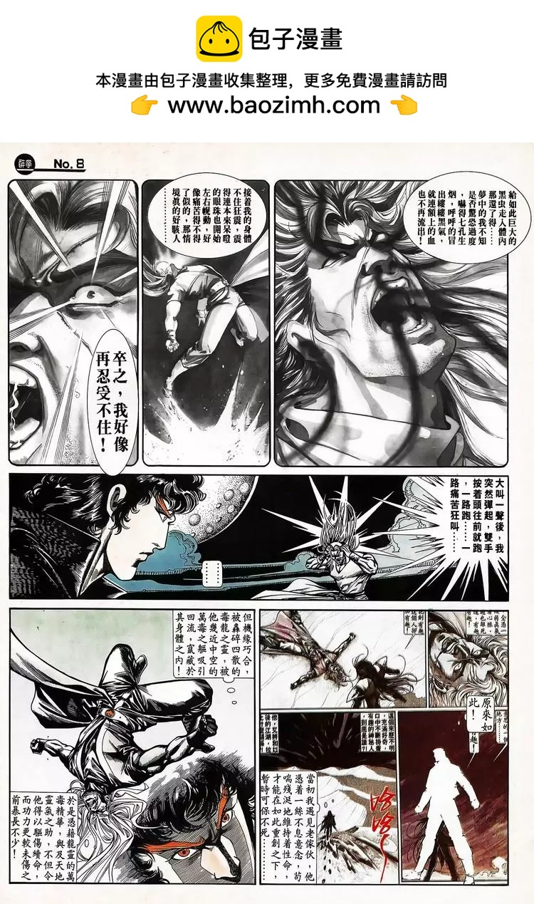 🍴旧著醉拳 第709卷 第8页