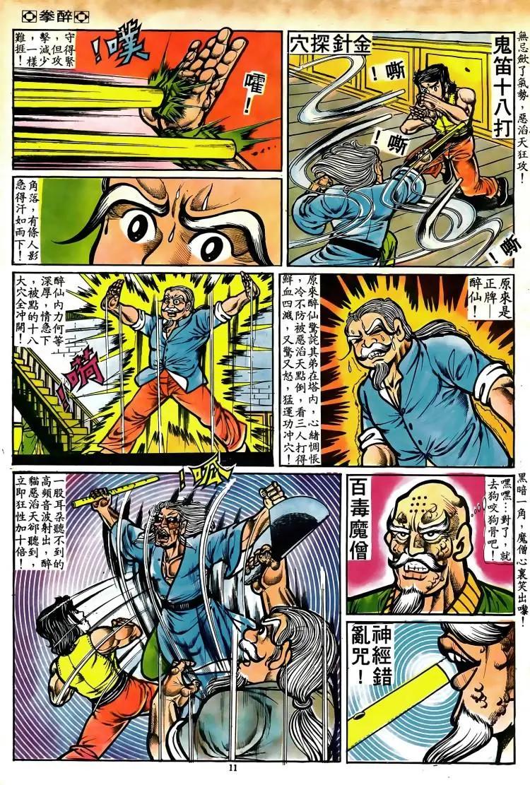 🍴旧著醉拳 第071卷 第10页