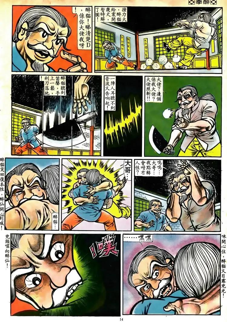 🍴旧著醉拳 第071卷 第13页