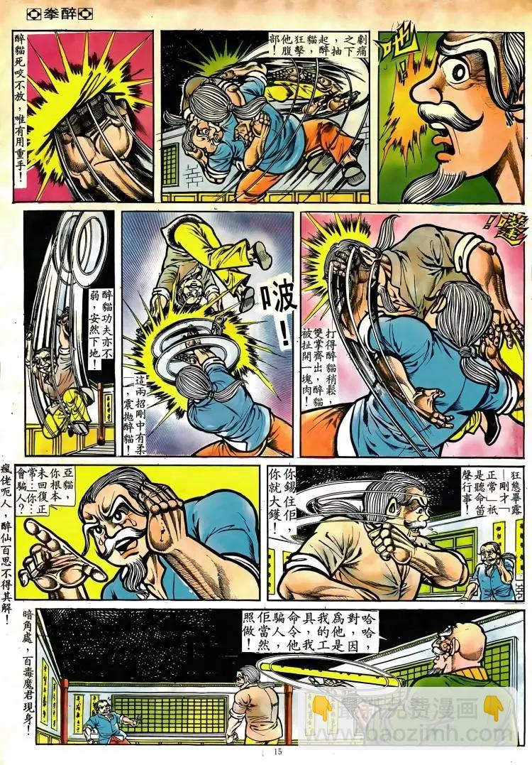🍴旧著醉拳 第071卷 第14页