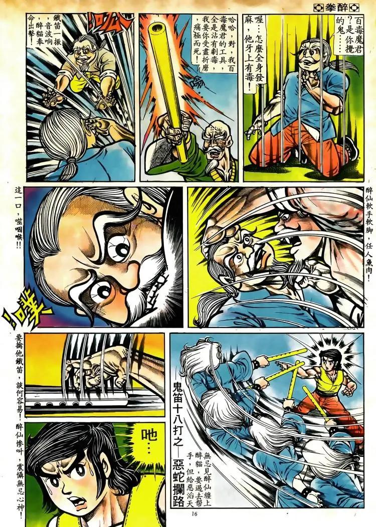 🍴旧著醉拳 第071卷 第15页