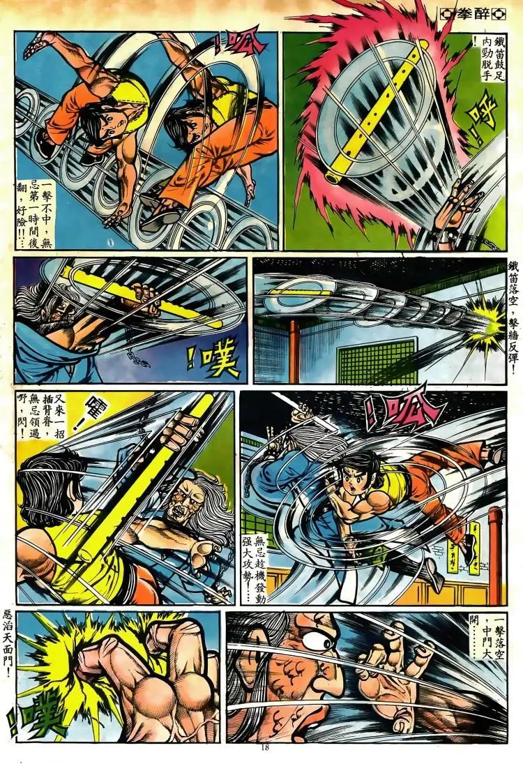 🍴旧著醉拳 第071卷 第17页