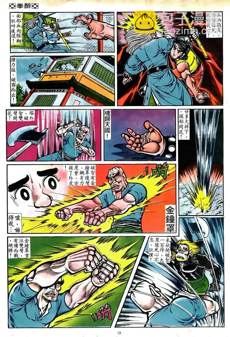 🍴旧著醉拳 第071卷 第18页