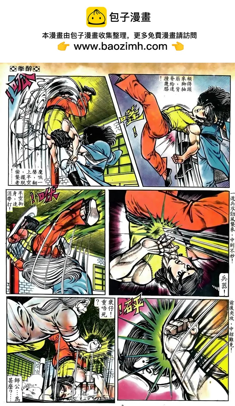 🍴旧著醉拳 第071卷 第2页