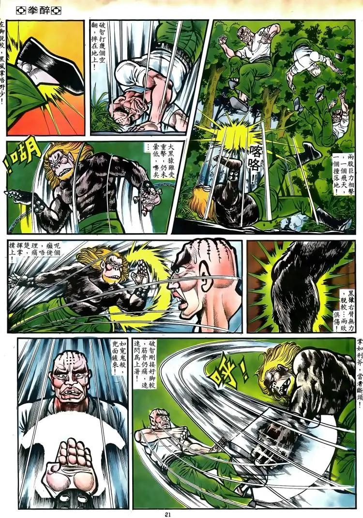 🍴旧著醉拳 第071卷 第20页