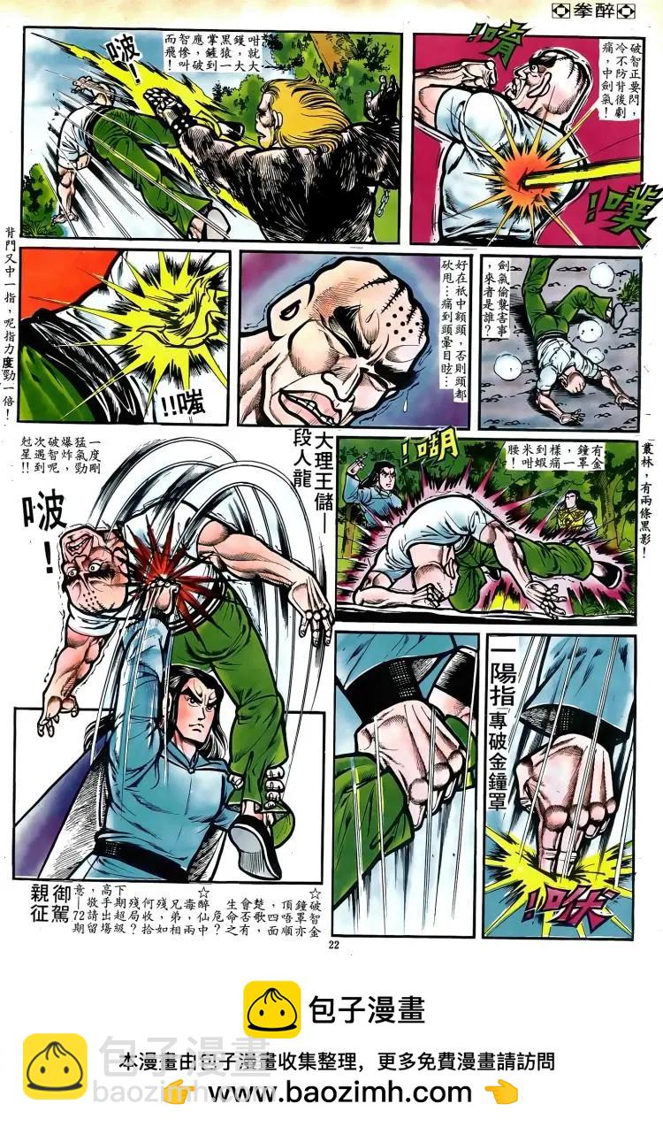 🍴旧著醉拳 第071卷 第21页