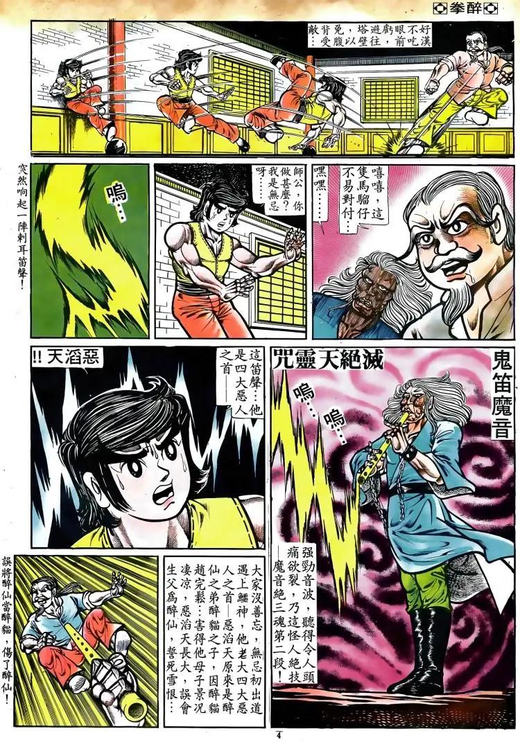 🍴旧著醉拳 第071卷 第3页
