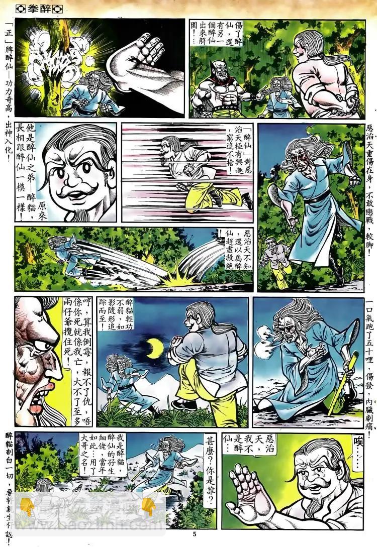 🍴旧著醉拳 第071卷 第4页