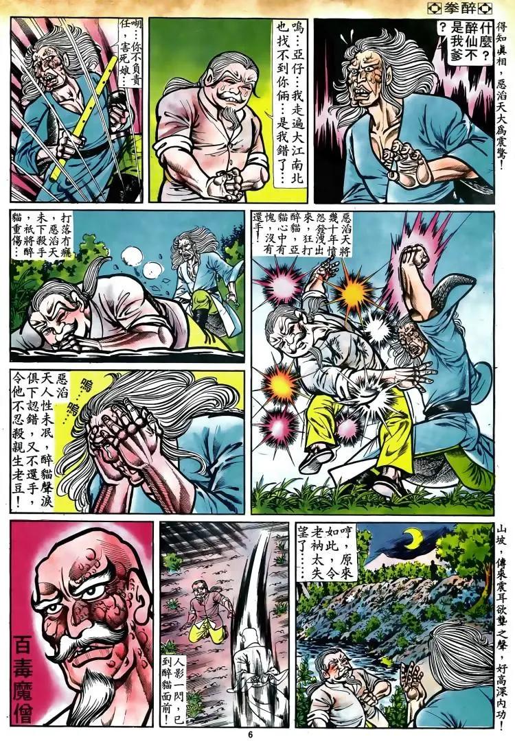 🍴旧著醉拳 第071卷 第5页