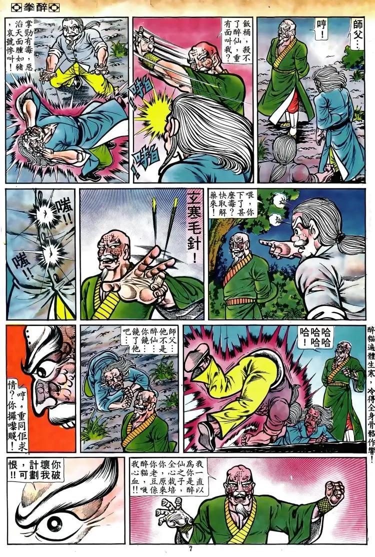 🍴旧著醉拳 第071卷 第6页
