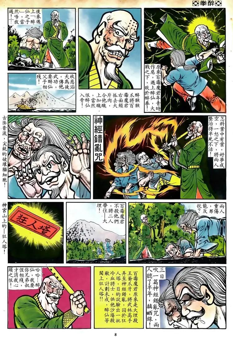 🍴旧著醉拳 第071卷 第7页