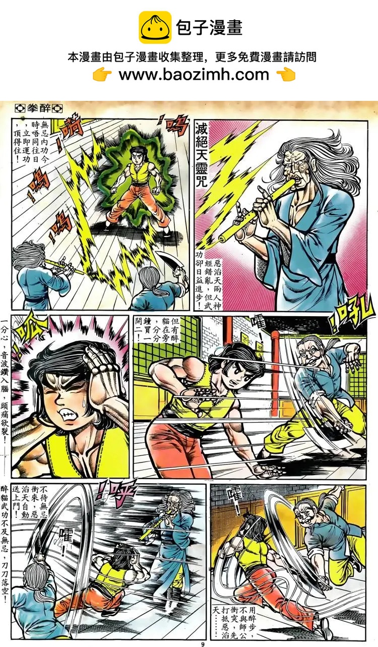 🍴旧著醉拳 第071卷 第8页