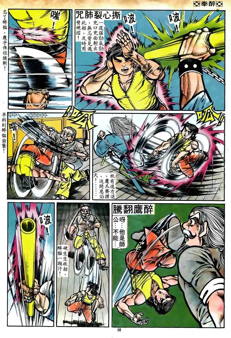 🍴旧著醉拳 第071卷 第9页