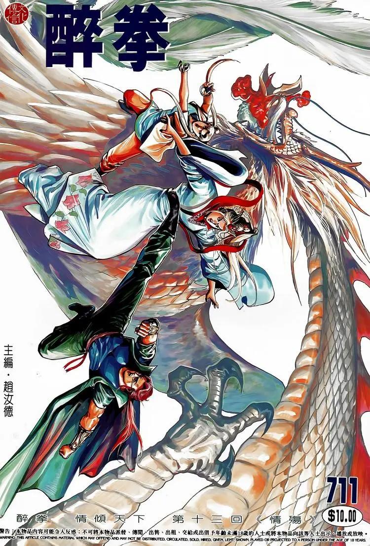 🍴旧著醉拳 第711卷 第1页