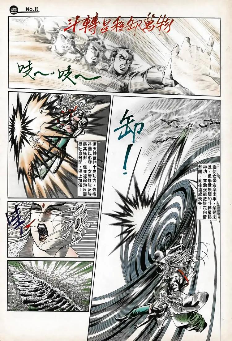 🍴旧著醉拳 第711卷 第10页