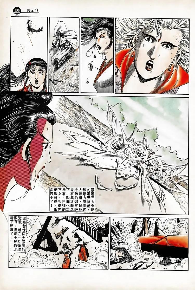 🍴旧著醉拳 第711卷 第13页