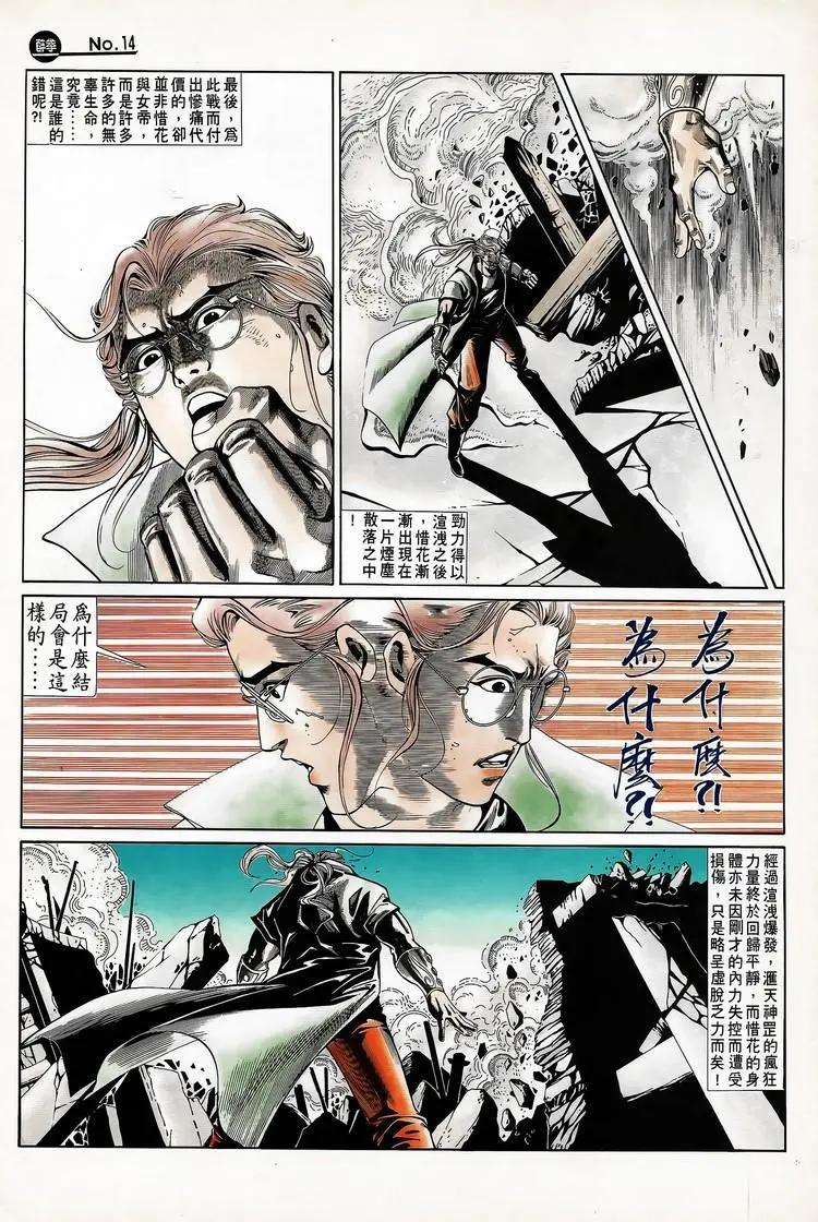 🍴旧著醉拳 第711卷 第14页