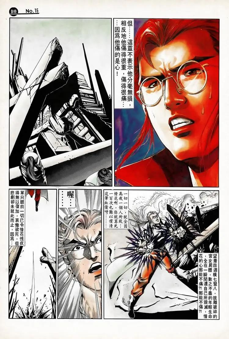 🍴旧著醉拳 第711卷 第15页