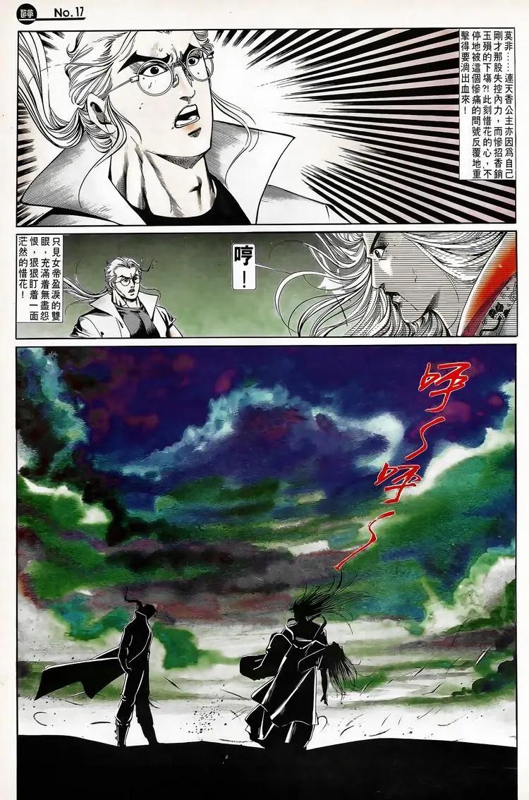 🍴旧著醉拳 第711卷 第17页
