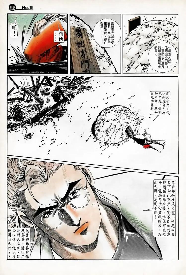 🍴旧著醉拳 第711卷 第19页