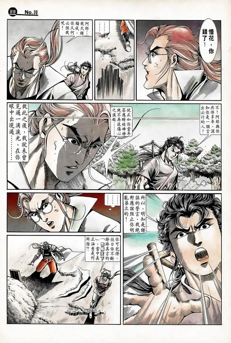 🍴旧著醉拳 第711卷 第20页