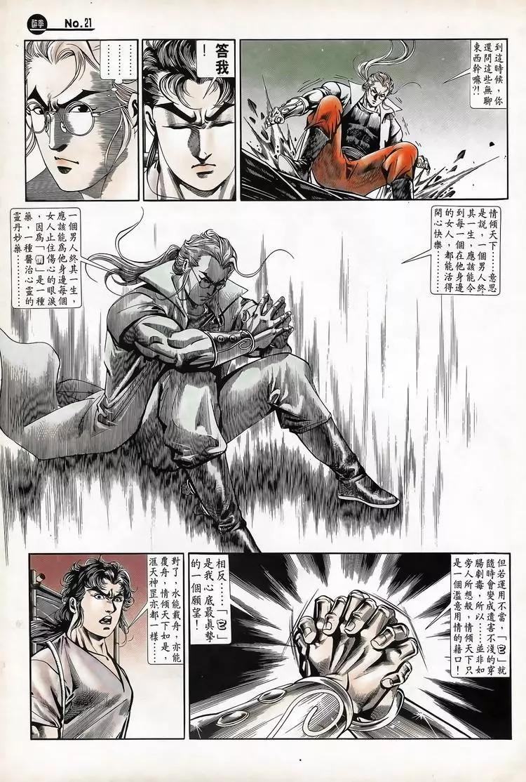 🍴旧著醉拳 第711卷 第21页