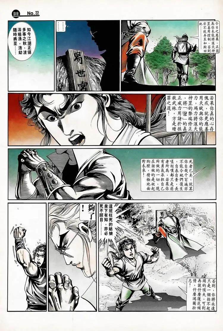 🍴旧著醉拳 第711卷 第22页