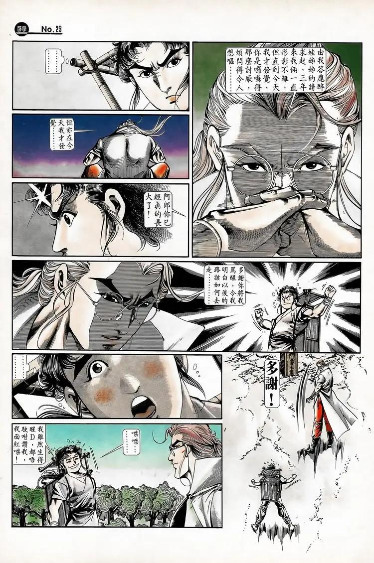 🍴旧著醉拳 第711卷 第23页