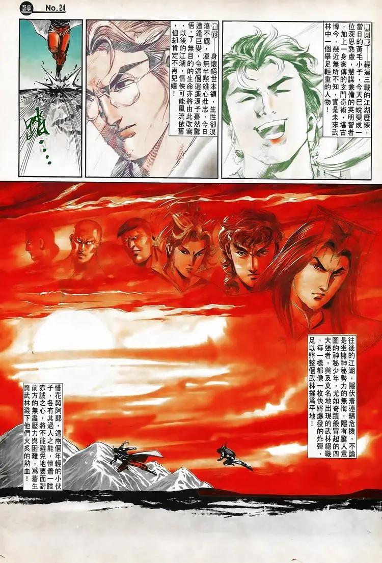 🍴旧著醉拳 第711卷 第24页