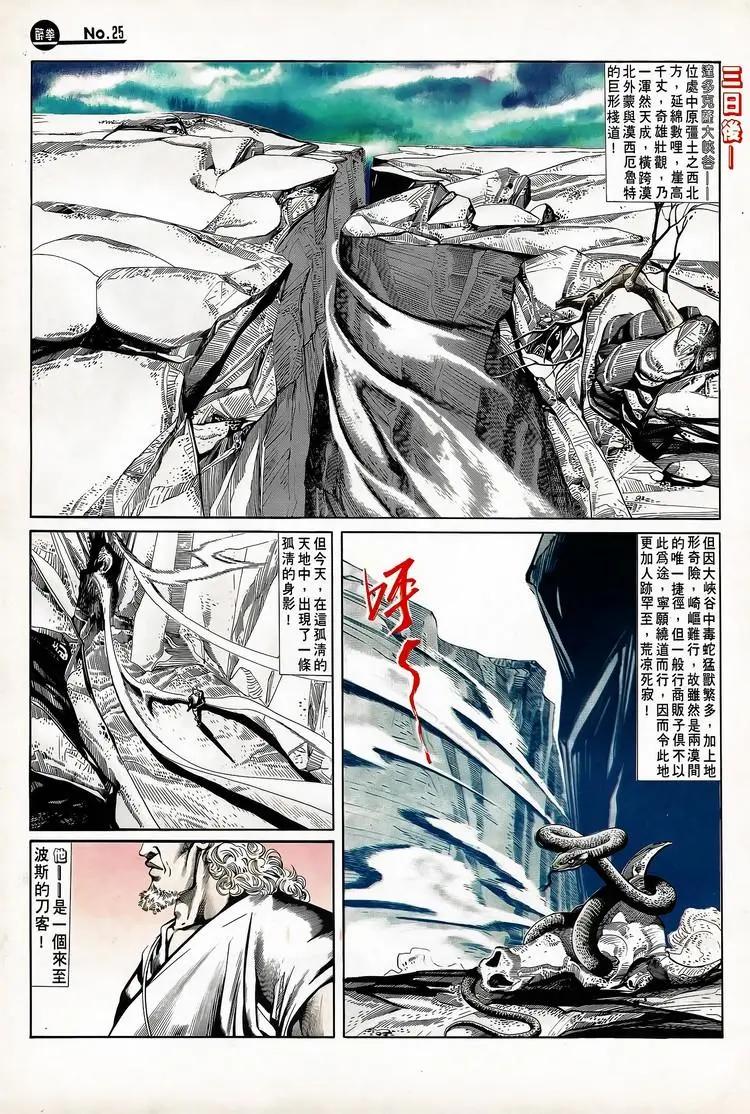 🍴旧著醉拳 第711卷 第25页