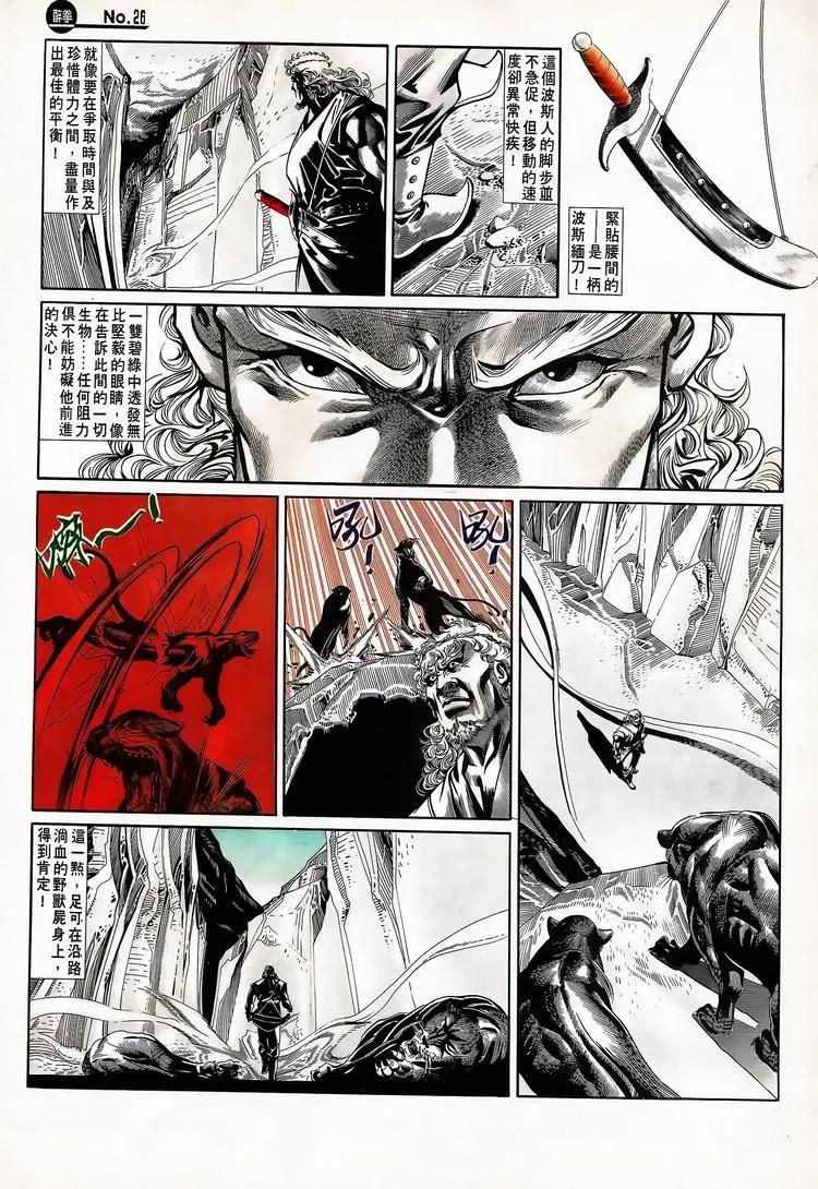 🍴旧著醉拳 第711卷 第26页