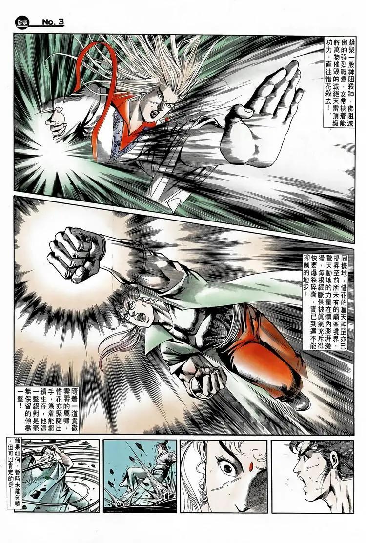 🍴旧著醉拳 第711卷 第3页