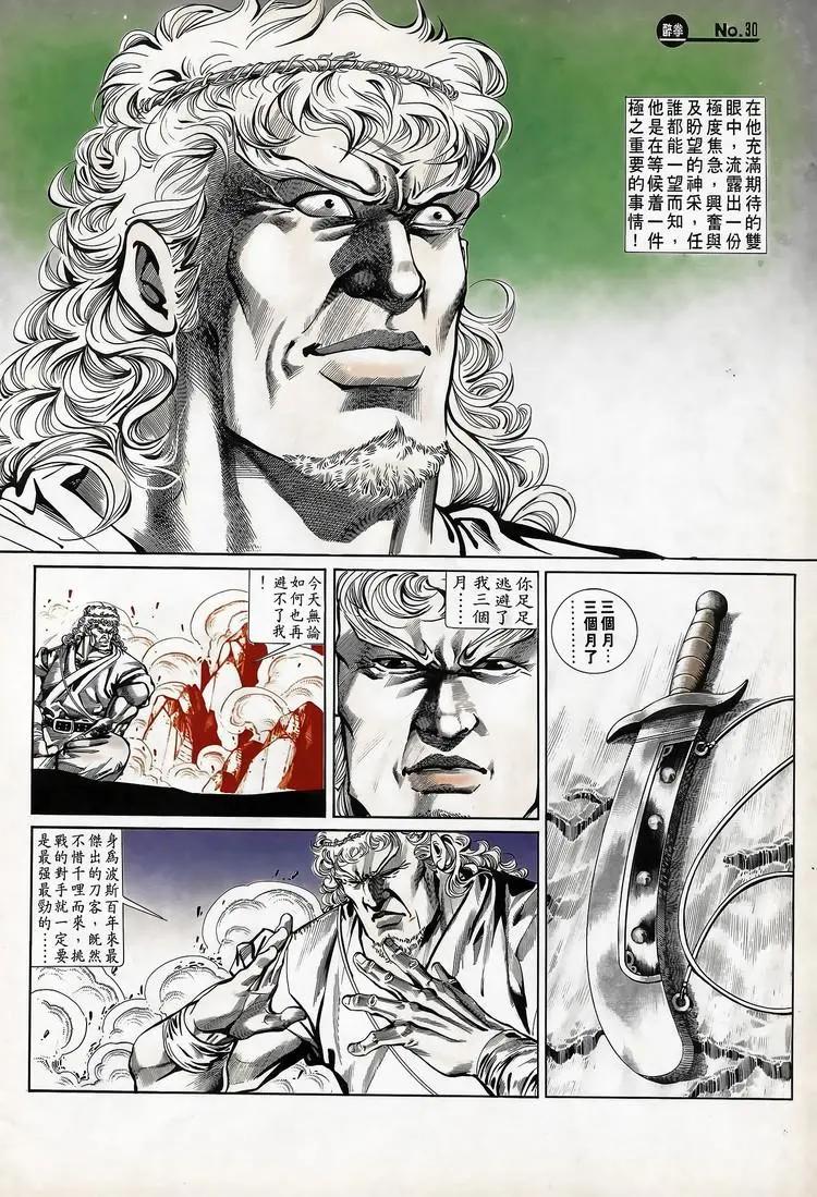 🍴旧著醉拳 第711卷 第30页